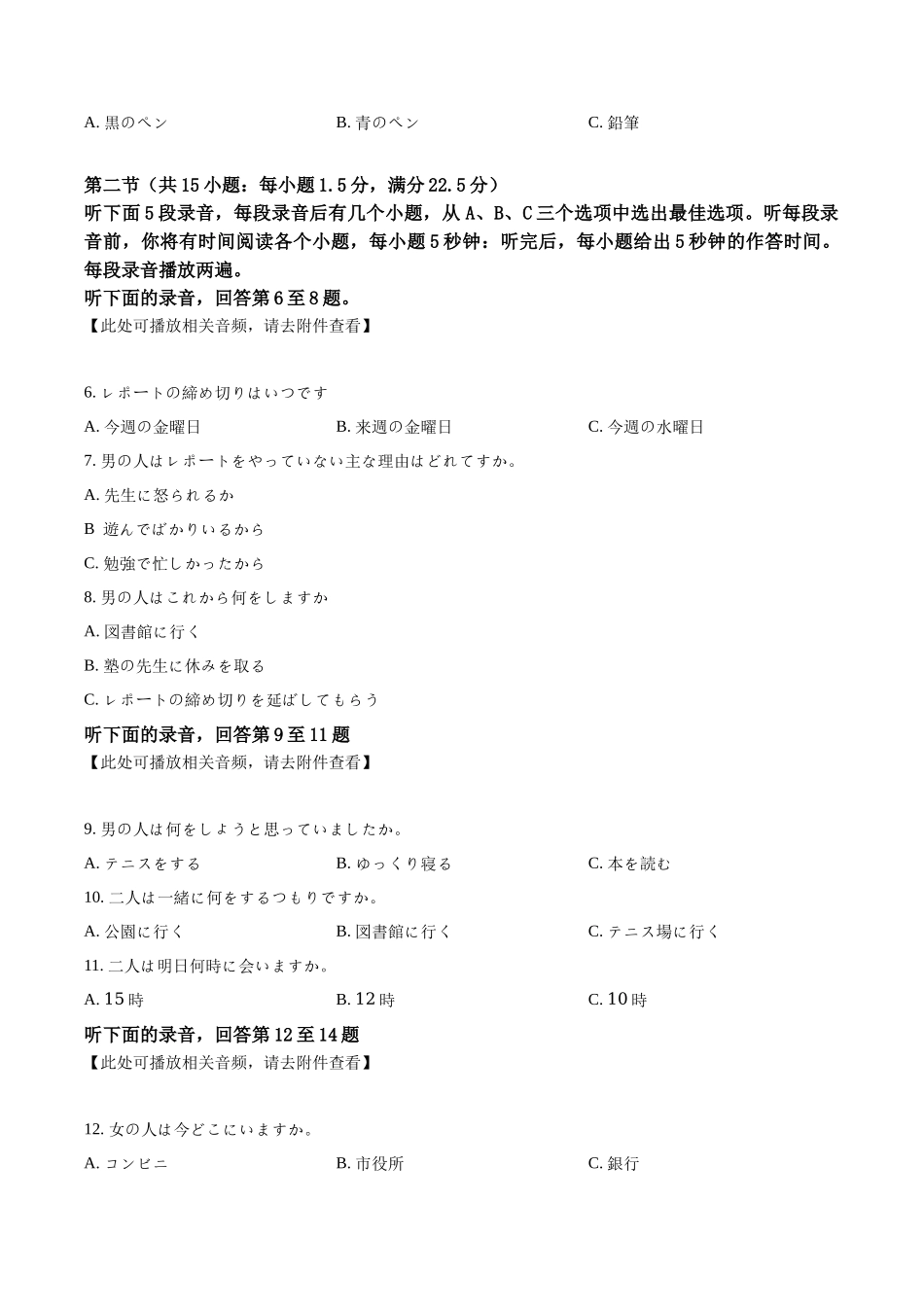 日语(原卷版)广东茂名市2026年茂名市高三年级第一次综合测试(茂名一模)（2.2-2.4）.docx_第2页