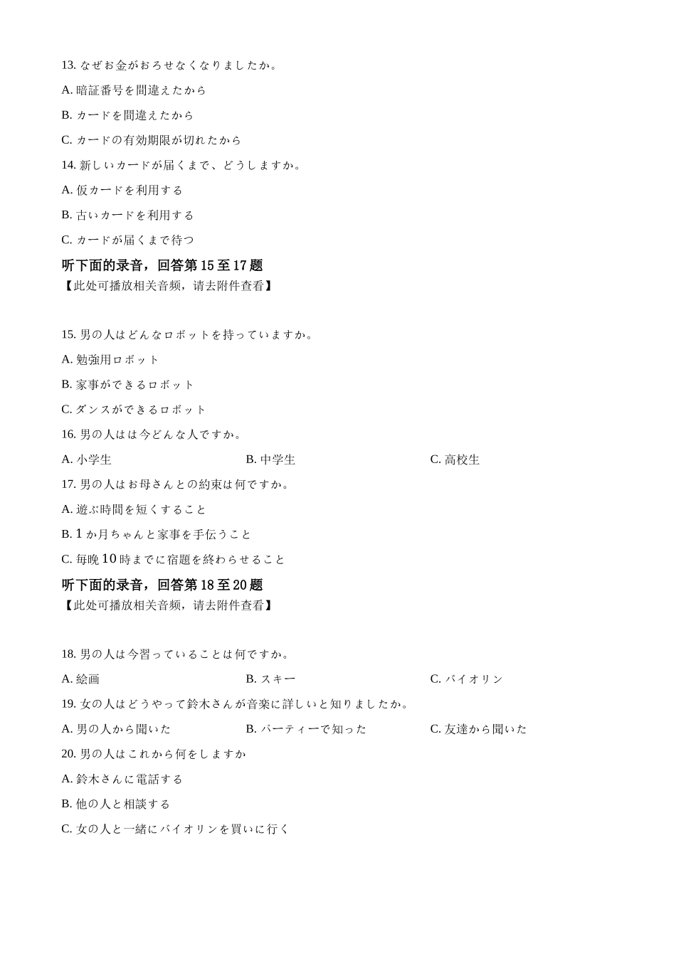 日语(原卷版)广东茂名市2026年茂名市高三年级第一次综合测试(茂名一模)（2.2-2.4）.docx_第3页