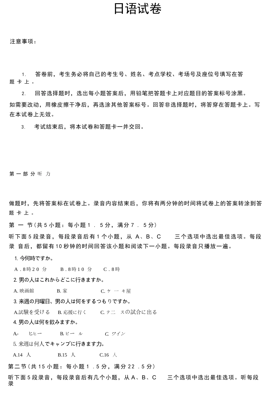 日语【三重教育】山西太原市2025-2026学年第一学期高三年级期末学业诊断(2.5-2.6).docx_第1页
