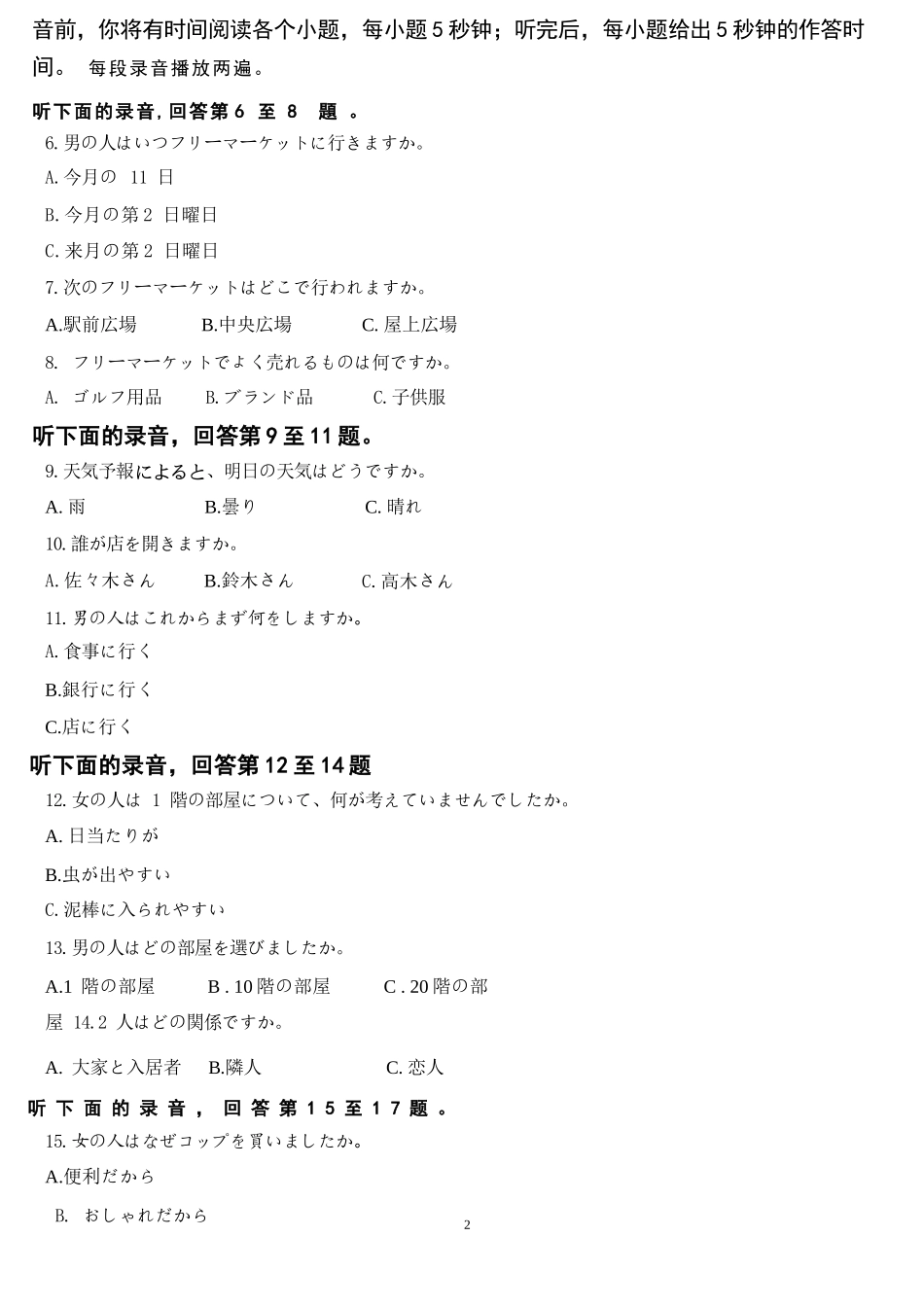 日语【三重教育】山西太原市2025-2026学年第一学期高三年级期末学业诊断(2.5-2.6).docx_第3页