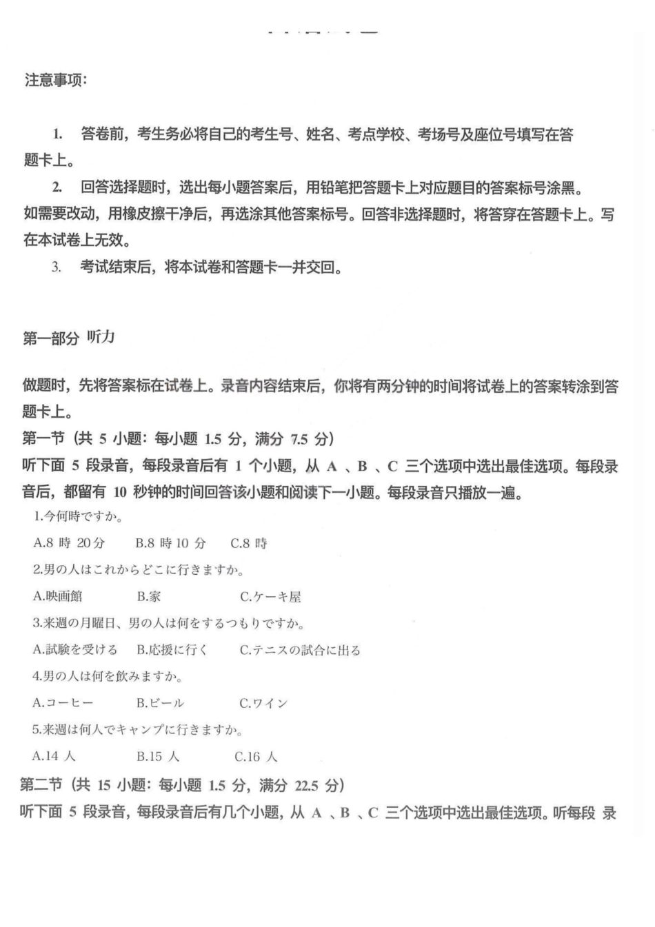 日语【三重教育】山西太原市2025-2026学年第一学期高三年级期末学业诊断(2.5-2.6).pdf_第1页