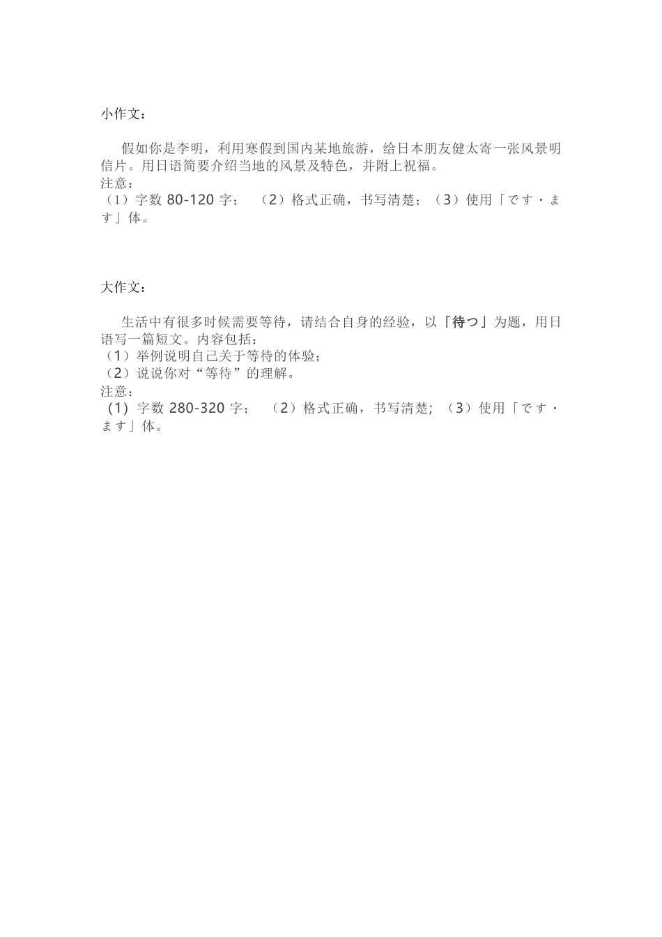 日语【浙江首考】浙江2026年1月普通高校招生选考首考真题(1.6-1.8).docx_第1页