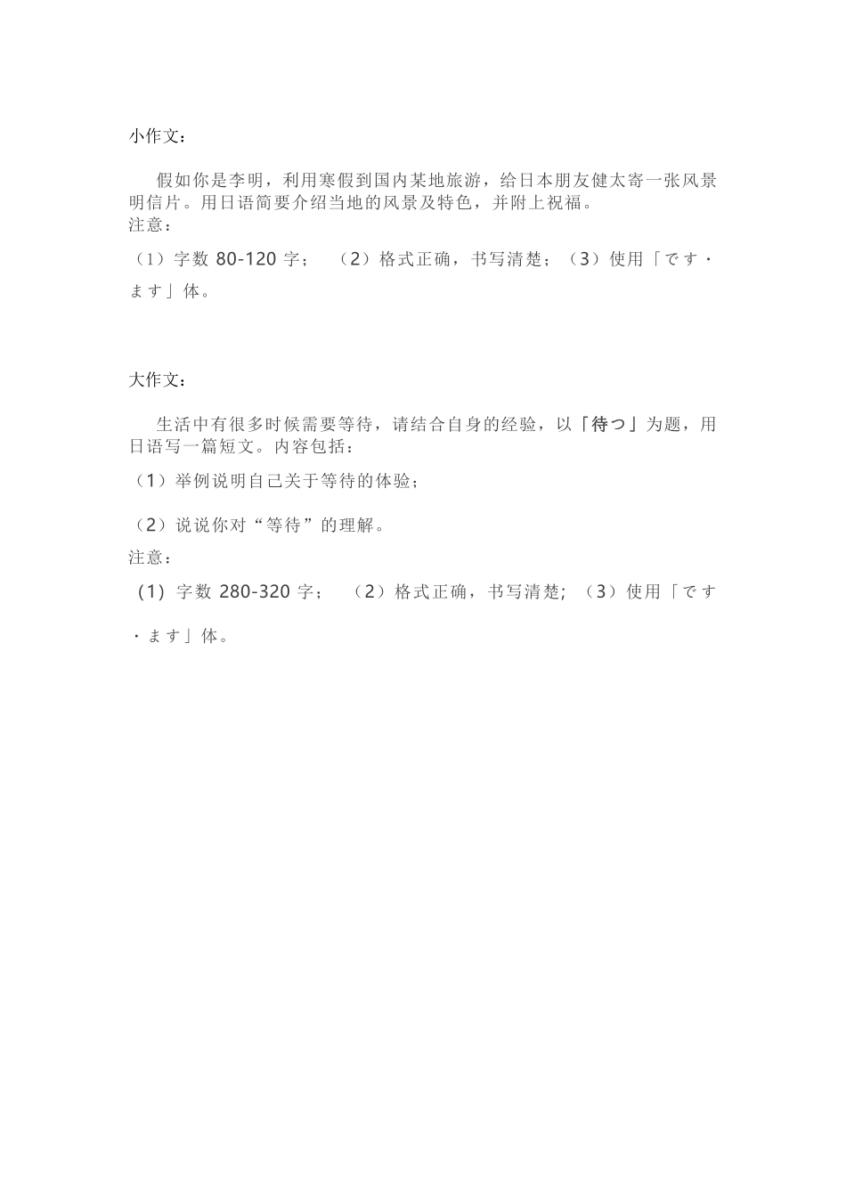 日语【浙江首考】浙江2026年1月普通高校招生选考首考真题(1.6-1.8).pdf_第1页