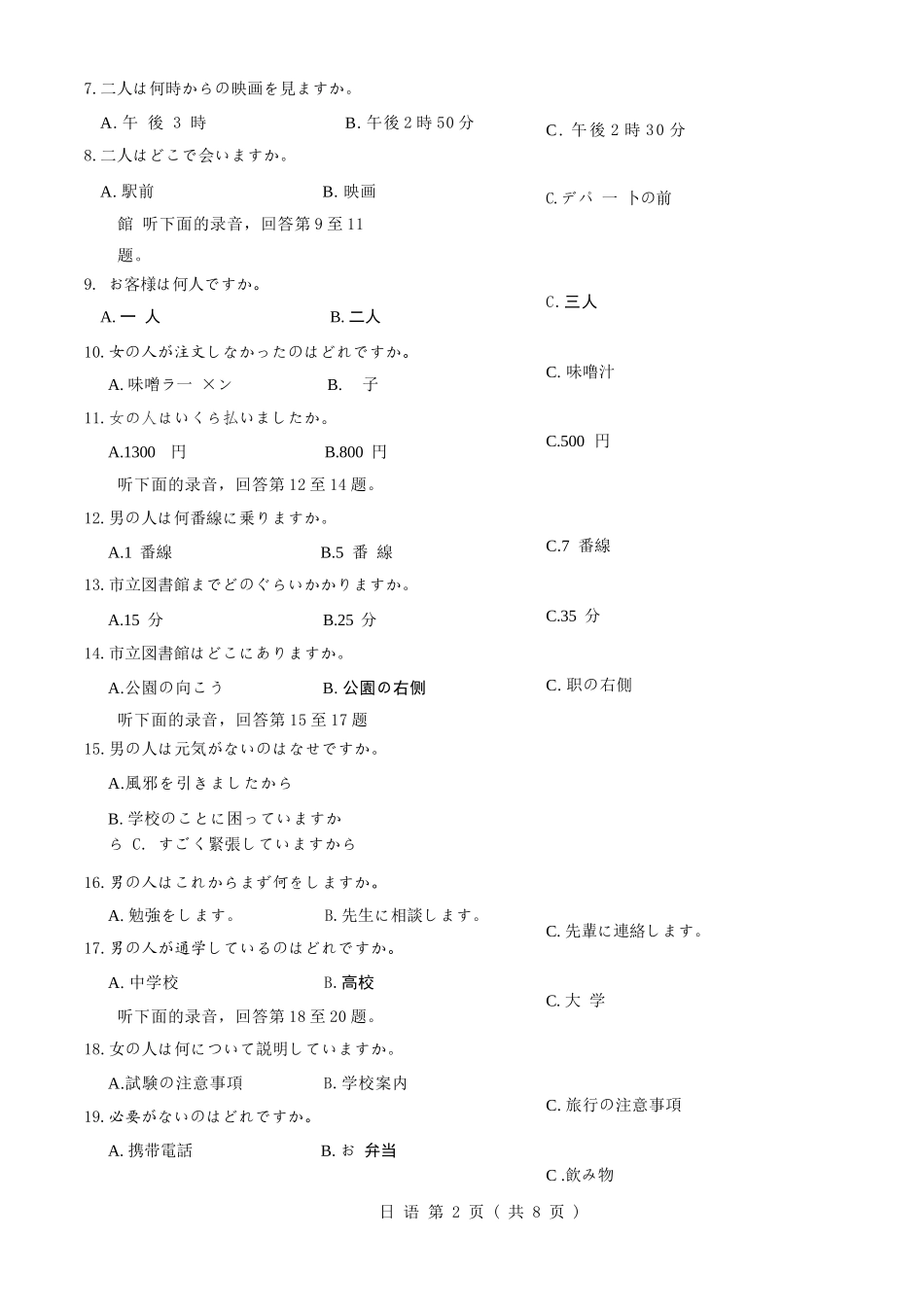 日语+答案山西晋中市2026年2月高三年级适应性调研考试(晋中一模)(2.9-2.10).docx_第2页
