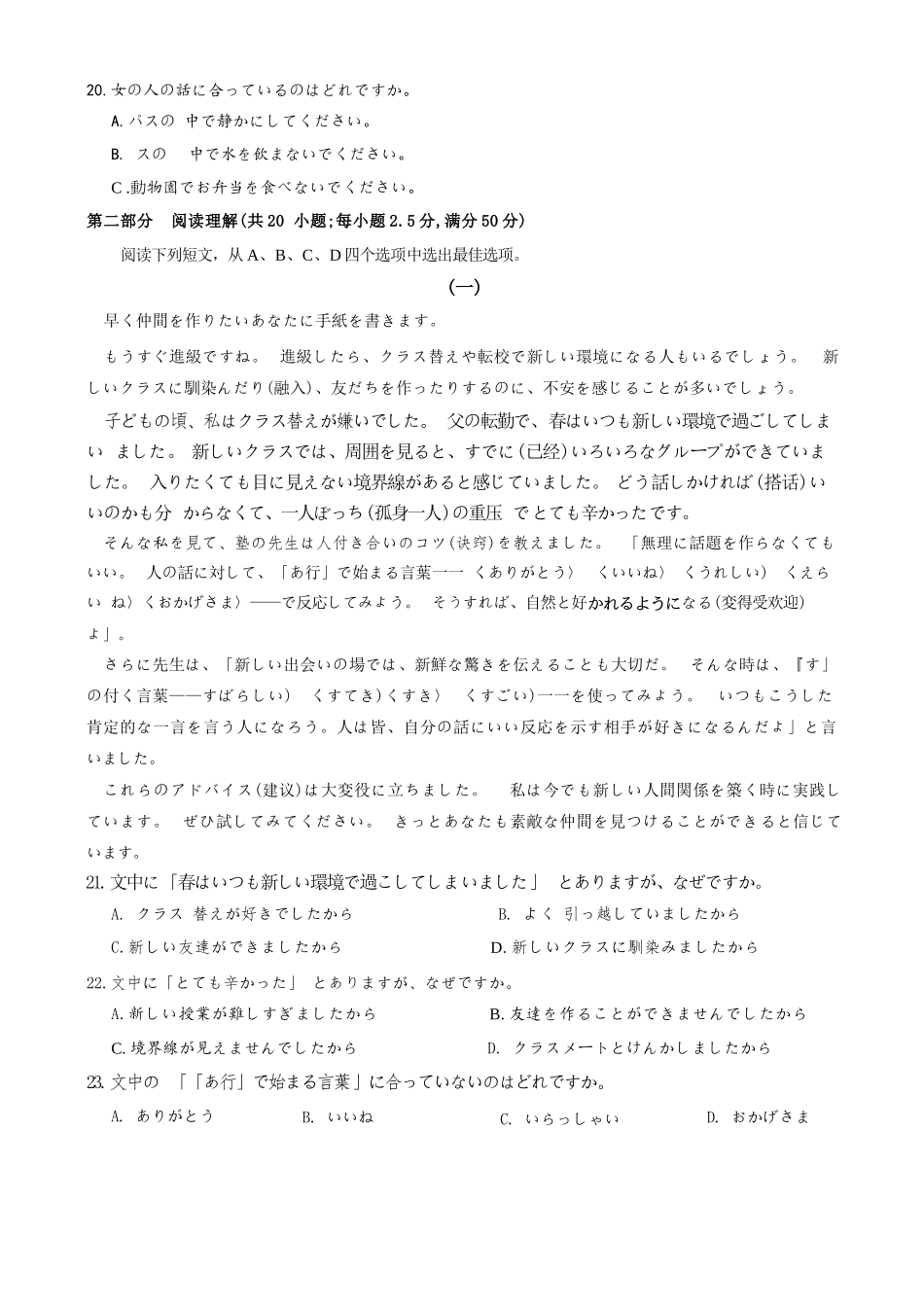 日语+答案山西晋中市2026年2月高三年级适应性调研考试(晋中一模)(2.9-2.10).docx_第3页