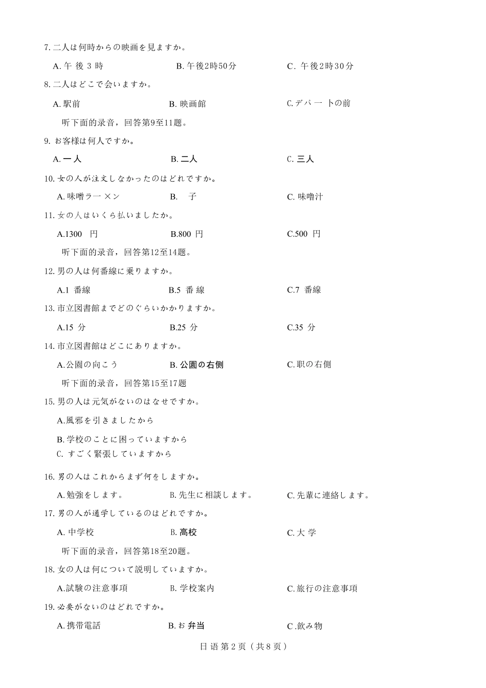日语+答案山西晋中市2026年2月高三年级适应性调研考试(晋中一模)(2.9-2.10).pdf_第2页