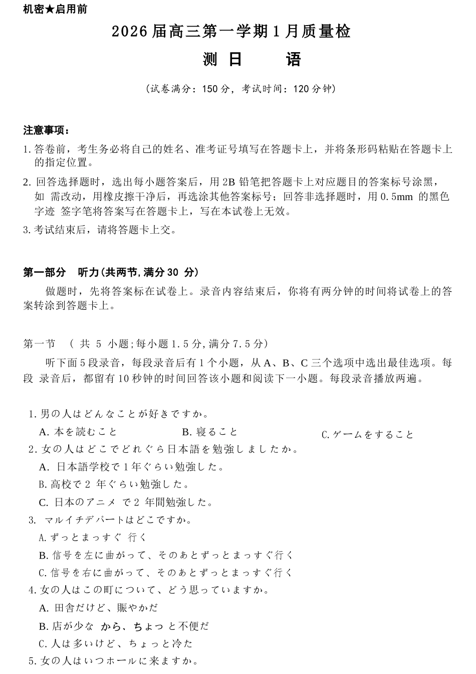日语+解析答案安徽2026届高三年级上学期1月质量检测(1.28-1.29)).docx_第1页