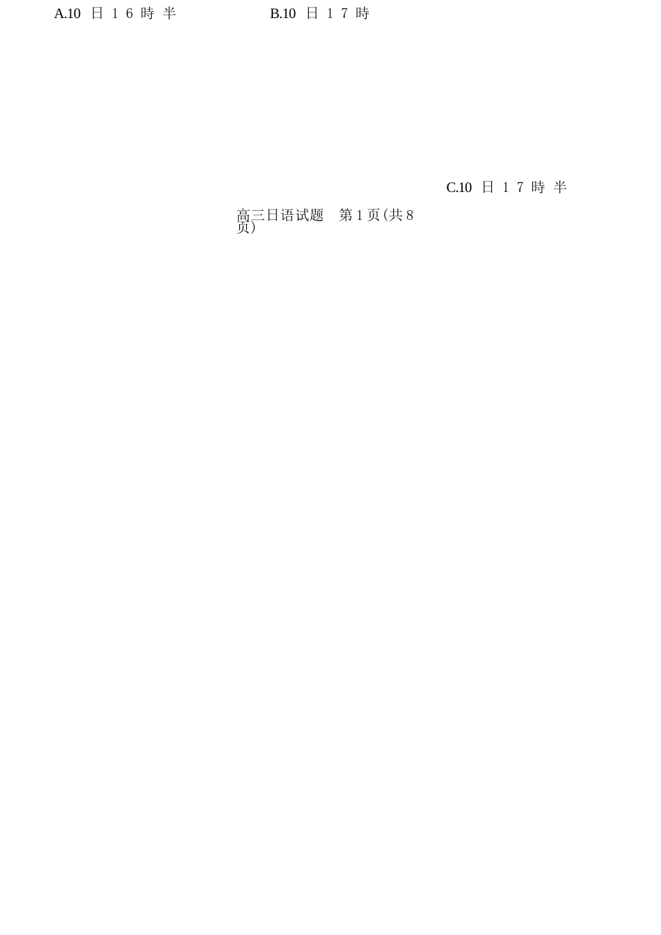 日语+解析答案安徽2026届高三年级上学期1月质量检测(1.28-1.29)).docx_第2页