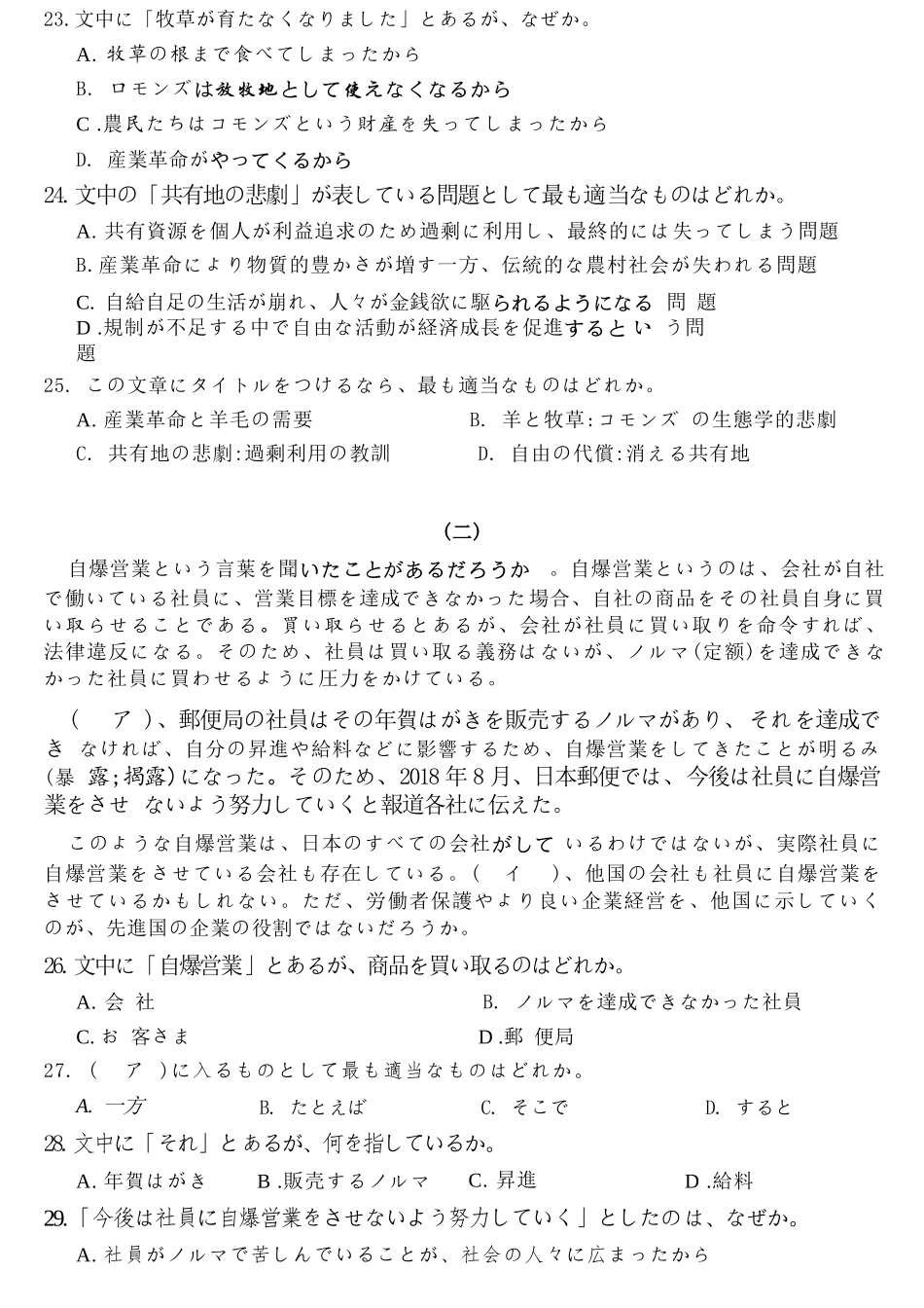日语+解析答案安徽2026届高三年级上学期1月质量检测(1.28-1.29)).docx_第3页