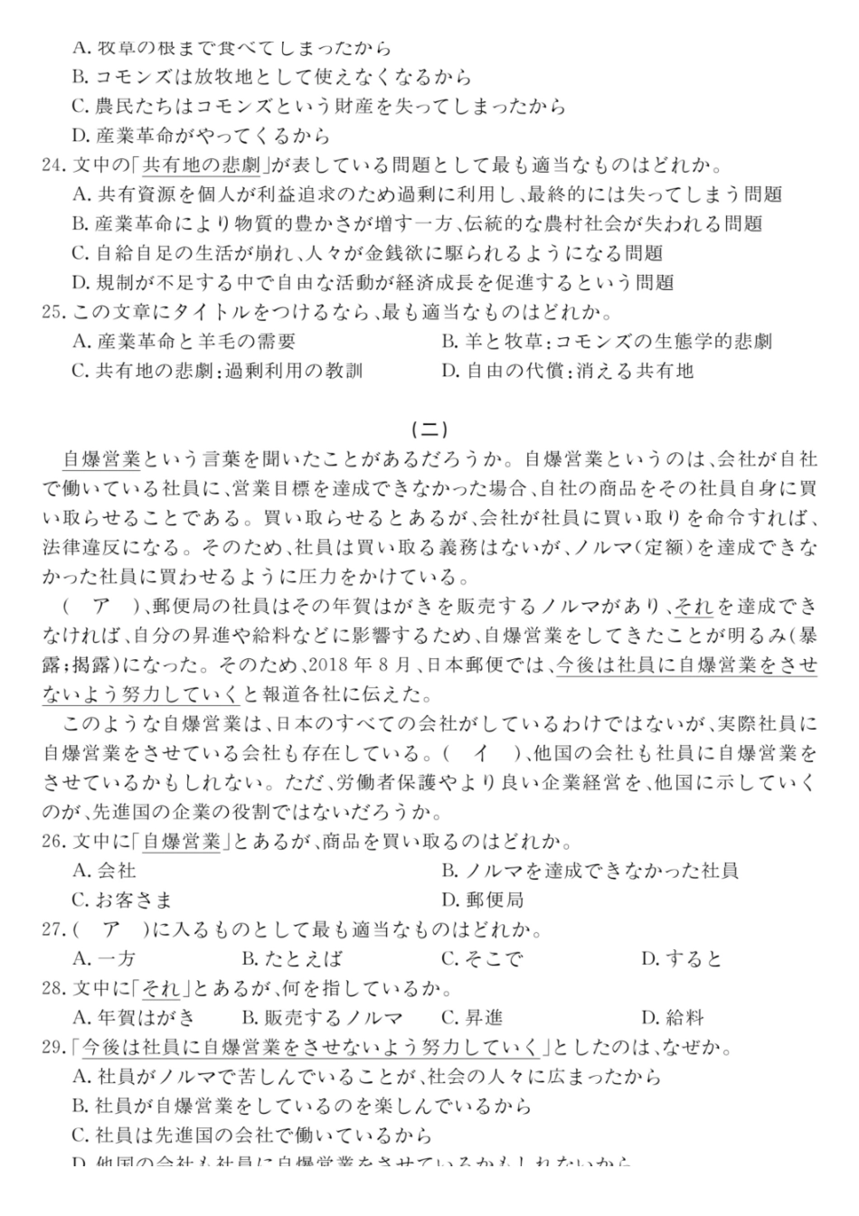 日语+解析答案安徽2026届高三年级上学期1月质量检测（1.28-1.29)）.pdf_第2页