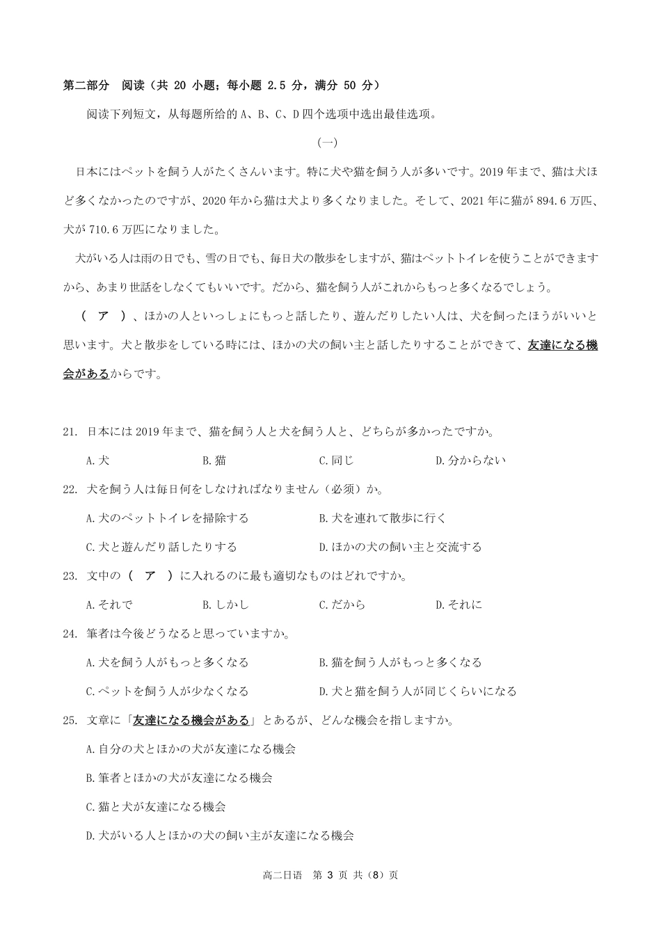 日语安徽池州市、铜陵市鼎尖联考2025-2026学年高二上学期过程性学科素质评价（2.3-2.4）.pdf_第3页
