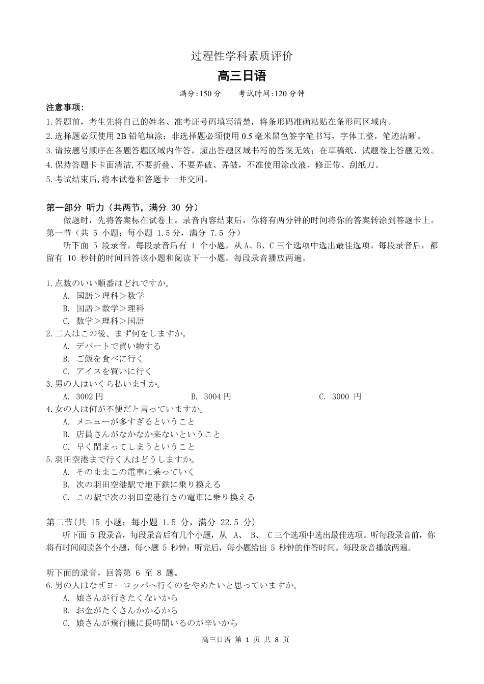 日语安徽铜陵、安庆、池州、马鞍山鼎尖教育联考2025-2026学年高三上学期期末过程性学科素质评价（2.5-2.6）.pdf_第1页