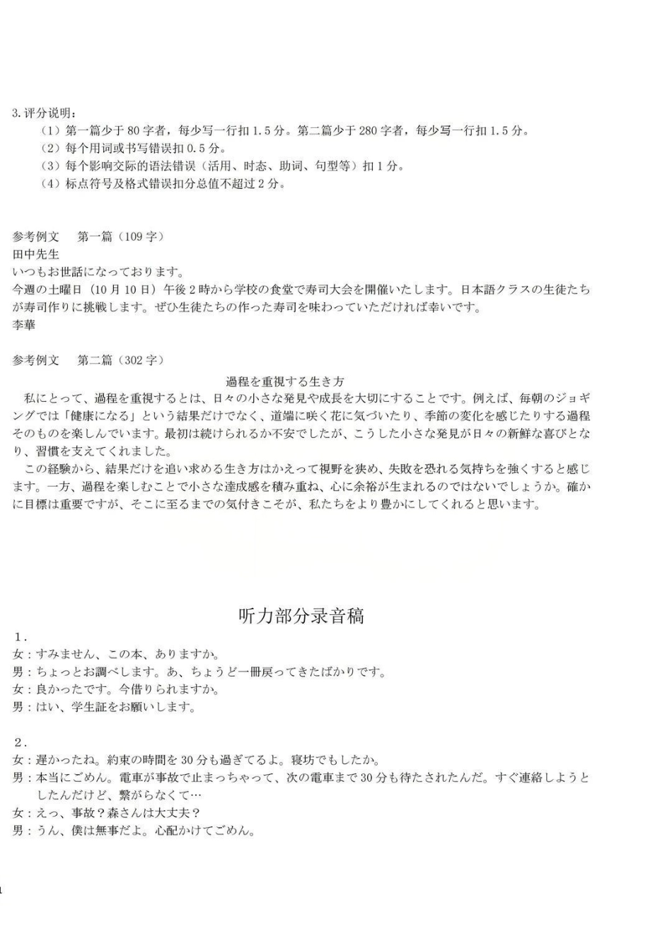 日语参考答案湖北部分重点高中学校2025-2026学年度高三元月调考第二次联考(1.28-1.29).pdf_第2页