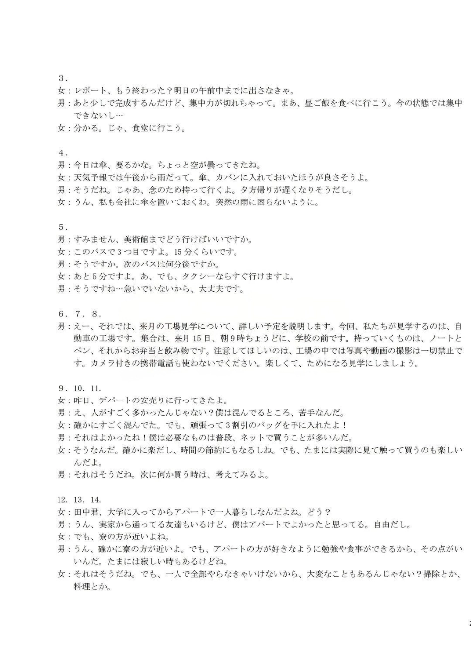 日语参考答案湖北部分重点高中学校2025-2026学年度高三元月调考第二次联考(1.28-1.29).pdf_第3页