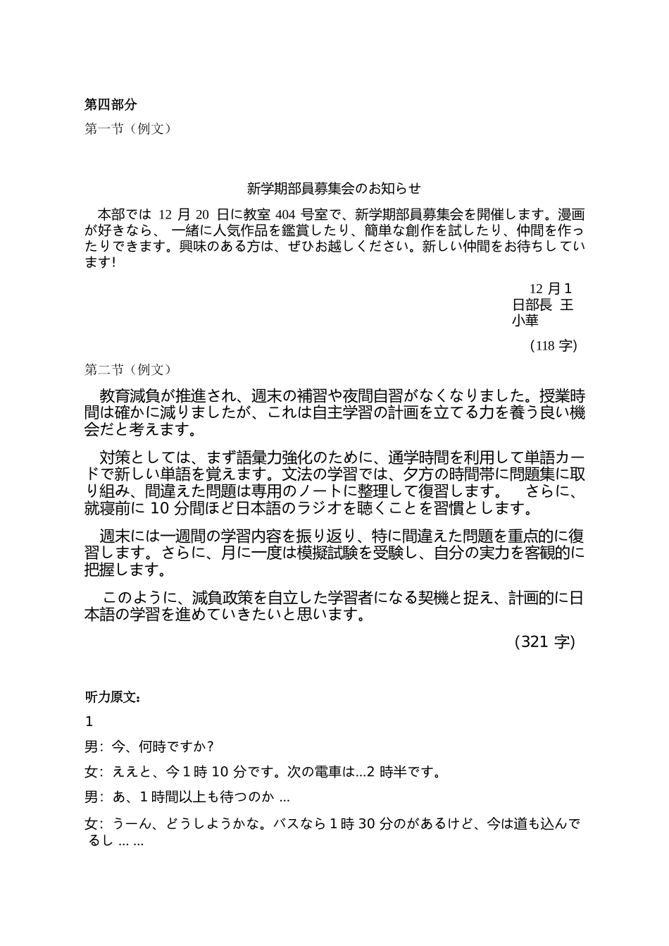日语参考答案湖南长沙市2026年高三年级模拟考试(长沙一模)(2.1-2.3).docx_第2页