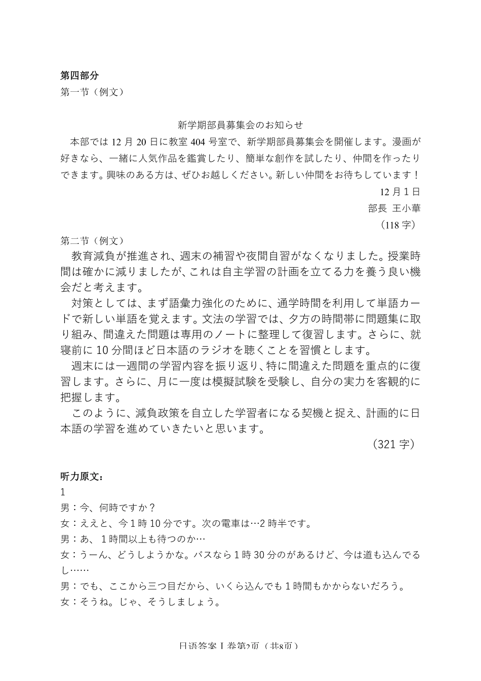 日语参考答案湖南长沙市2026年高三年级模拟考试(长沙一模)(2.1-2.3).pdf_第2页