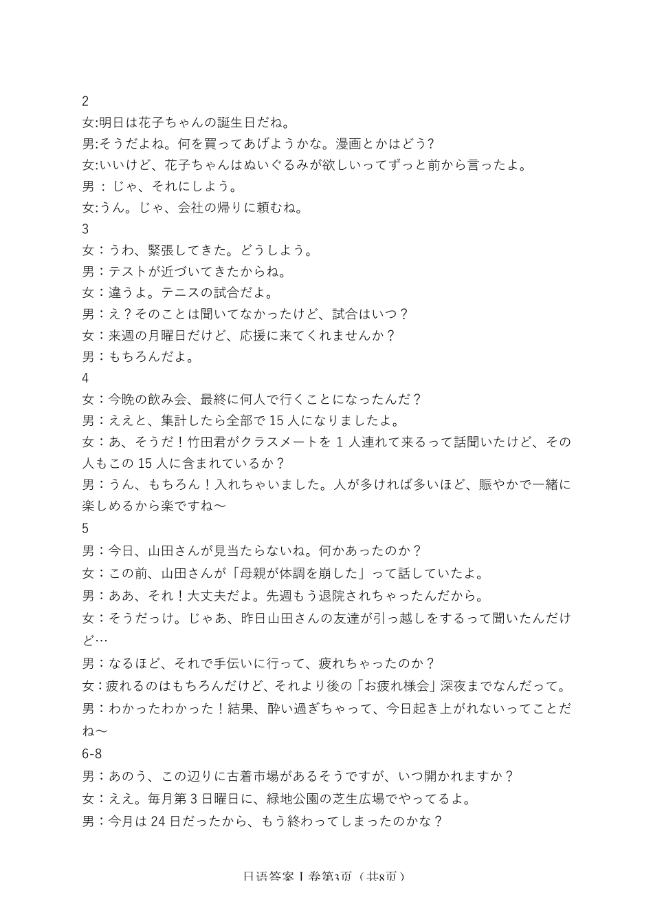 日语参考答案湖南长沙市2026年高三年级模拟考试(长沙一模)(2.1-2.3).pdf_第3页