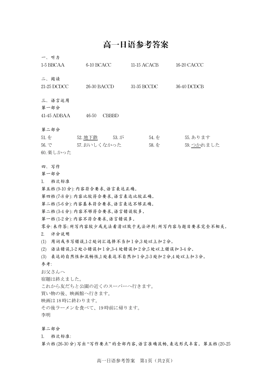 日语答案安徽皖江名校联盟2025-2026学年上学期高一期末考试.pdf_第1页
