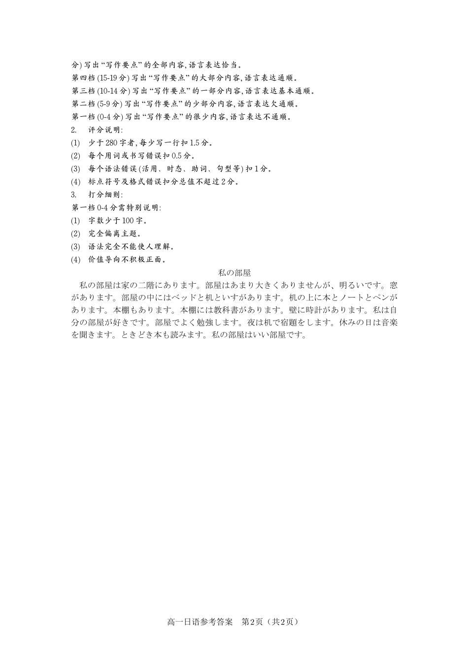 日语答案安徽皖江名校联盟2025-2026学年上学期高一期末考试.pdf_第2页