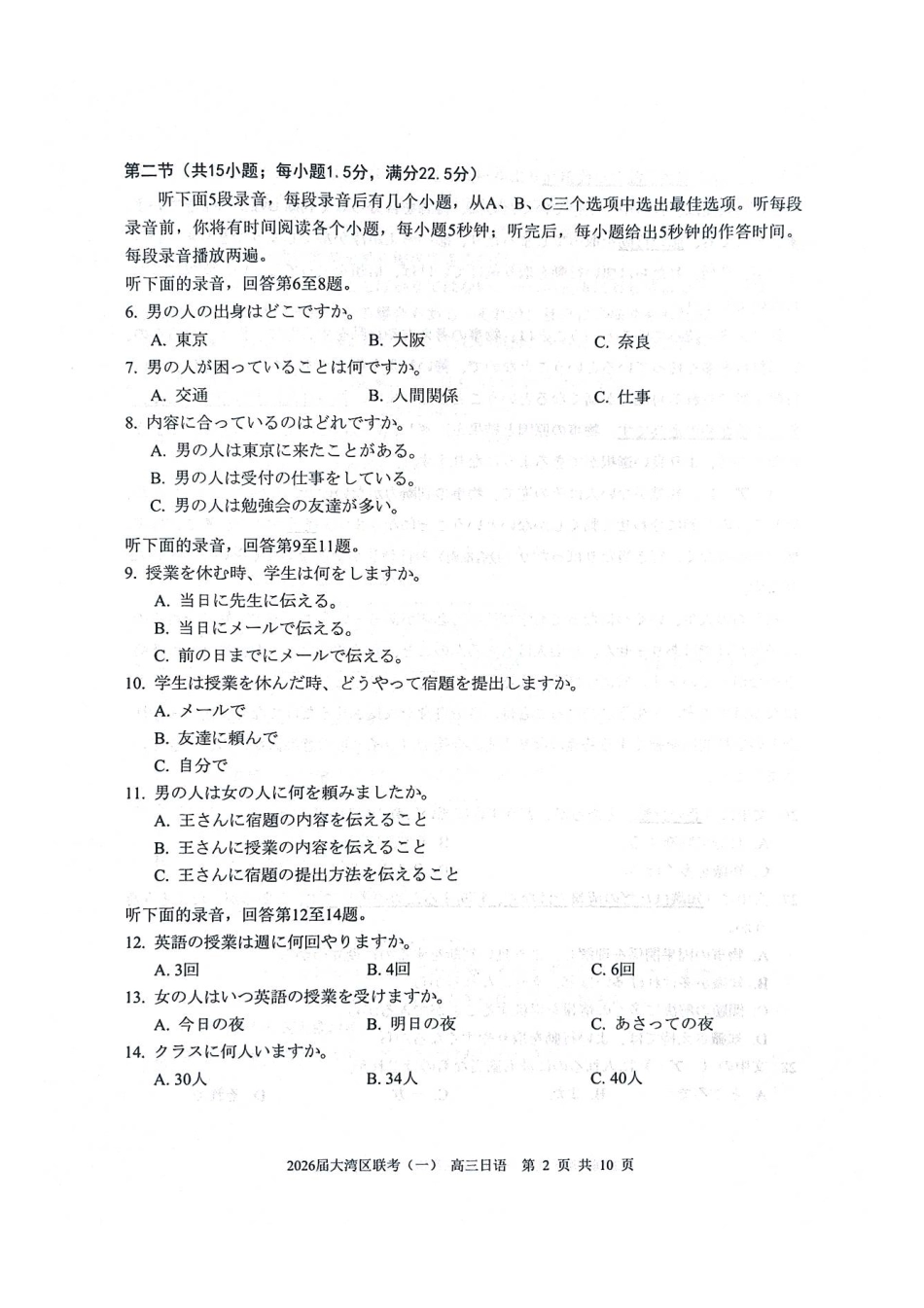 日语广东大湾区2026届普通高中毕业年级高三年级联合模拟考试(一)(大湾区一模)(1.26-1.28).pdf_第2页