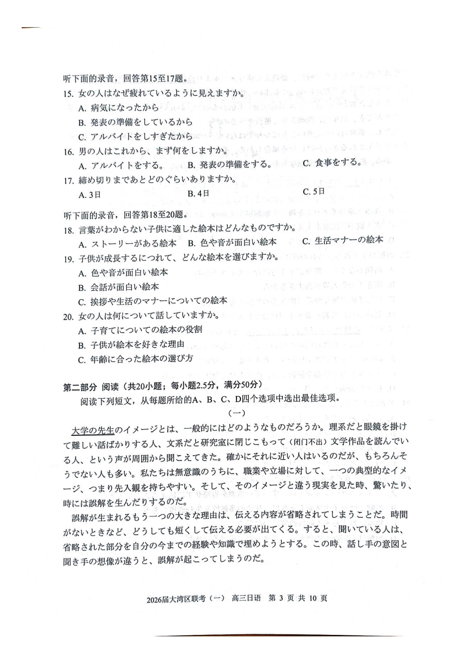 日语广东大湾区2026届普通高中毕业年级高三年级联合模拟考试(一)(大湾区一模)(1.26-1.28).pdf_第3页