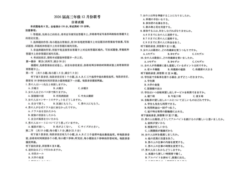 日语广东衡水金卷2026届高三上学期12月联考(12.23-12.24).pdf_第1页