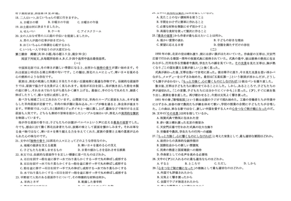 日语广东衡水金卷2026届高三上学期12月联考(12.23-12.24).pdf_第2页