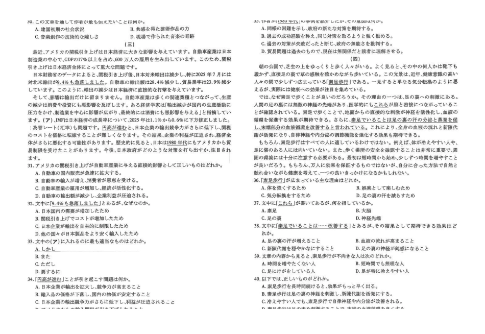 日语广东衡水金卷2026届高三上学期12月联考(12.23-12.24).pdf_第3页