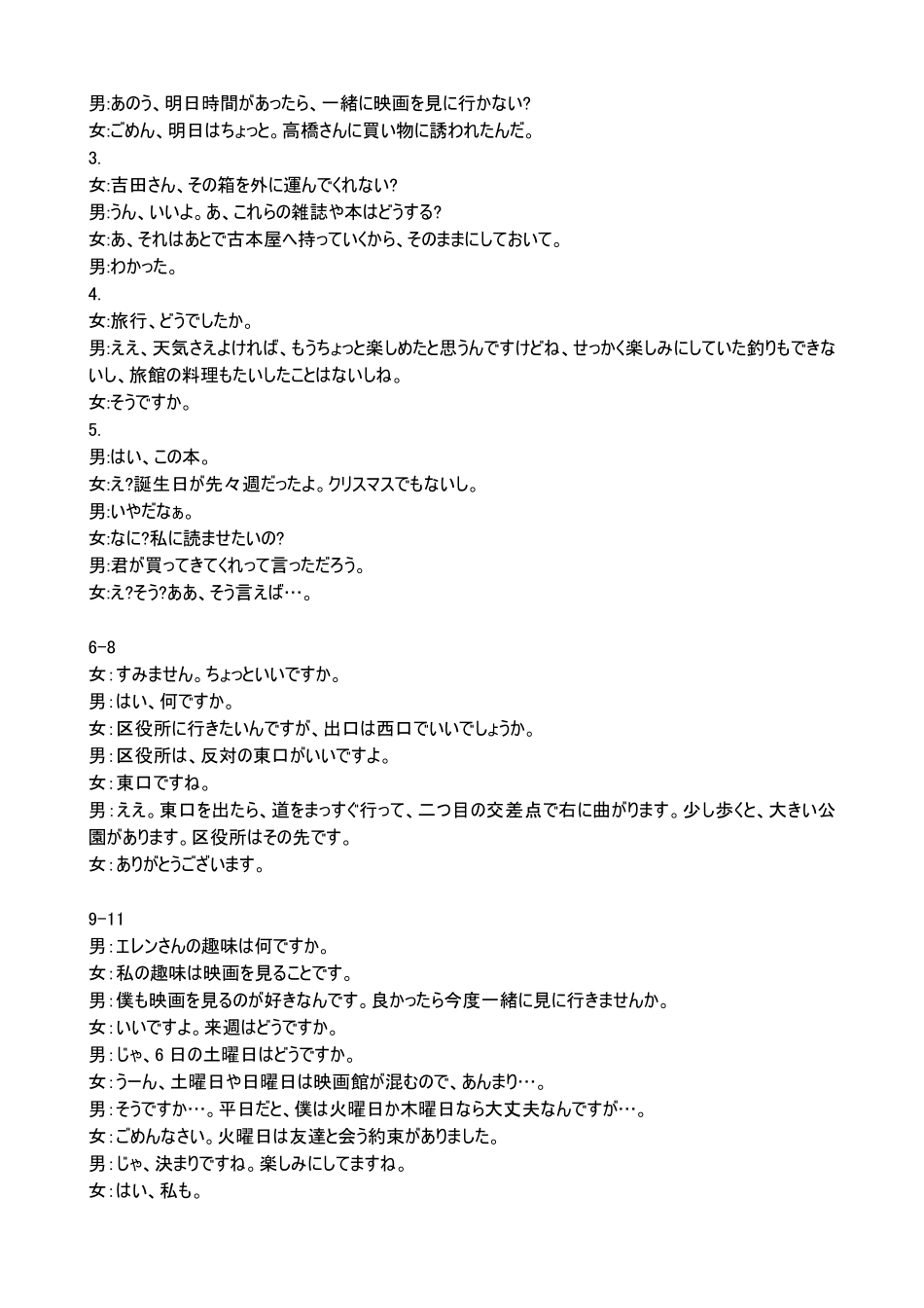 日语广东茂名市2026年茂名市高三年级第一次综合测试(茂名一模)（2.2-2.4）.pdf_第2页