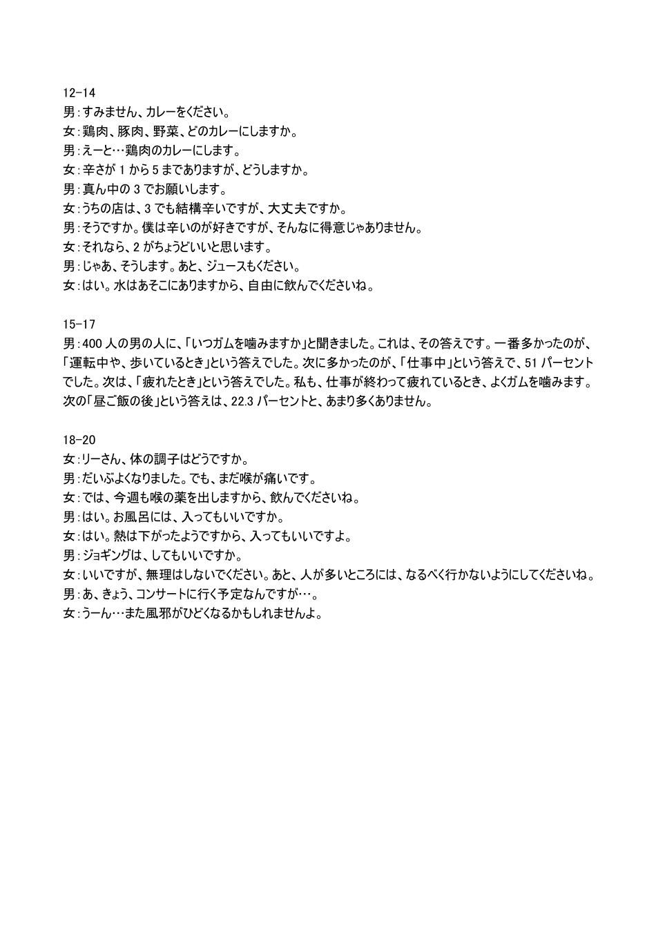 日语广东茂名市2026年茂名市高三年级第一次综合测试(茂名一模)（2.2-2.4）.pdf_第3页