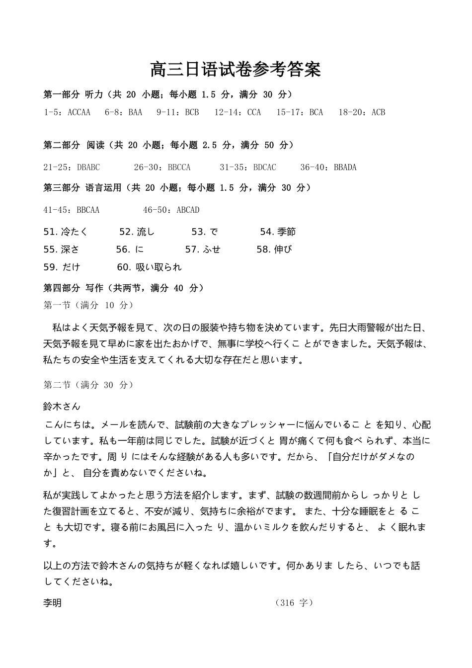 日语广东梅州市2026届高三上学期期末考试（1.26-1.27）.docx_第1页