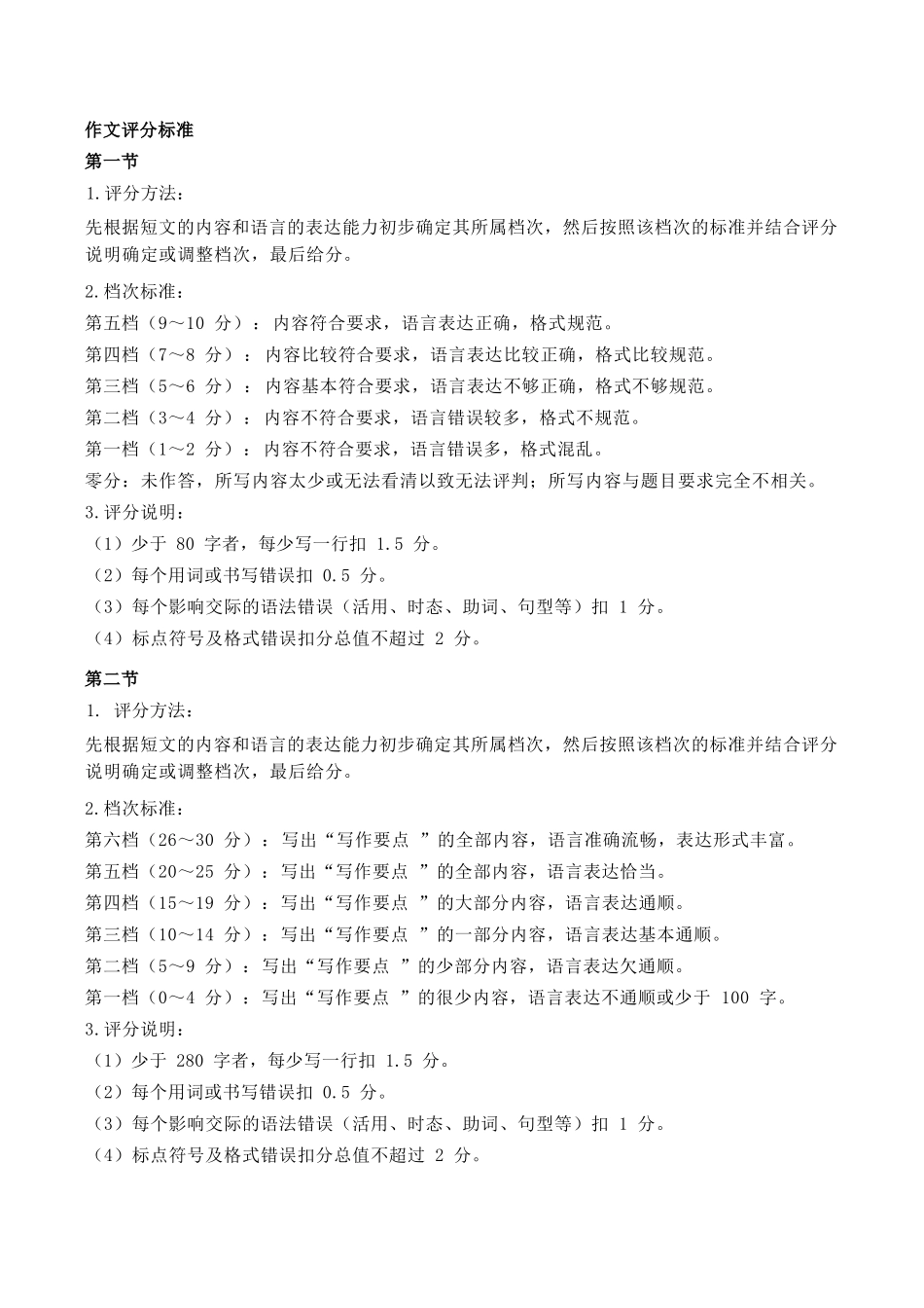 日语广东梅州市2026届高三上学期期末考试（1.26-1.27）.docx_第3页