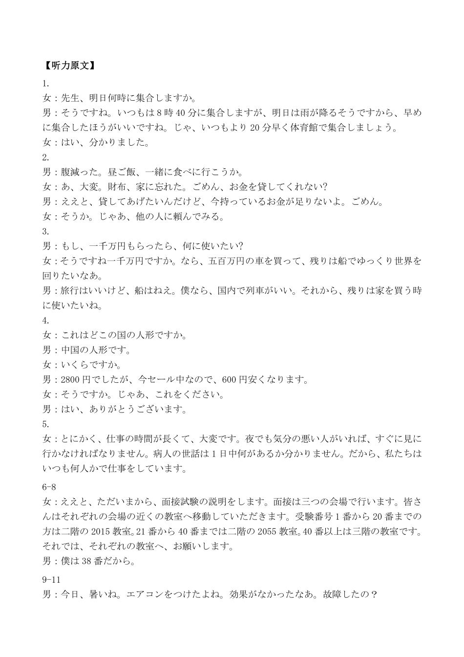 日语广东梅州市2026届高三上学期期末考试(1.26-1.27).pdf_第3页