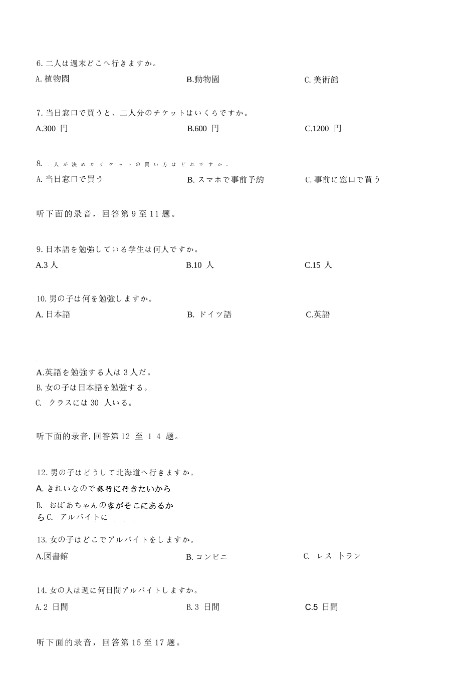 日语广东深圳市龙岗区2025-2026学年第一学期2026届高三1月期末质量监测考试(1.19-1.20).docx_第3页