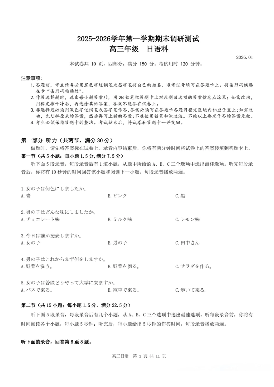 日语广东深圳市龙岗区2025-2026学年第一学期2026届高三1月期末质量监测考试(1.19-1.20).pdf_第1页