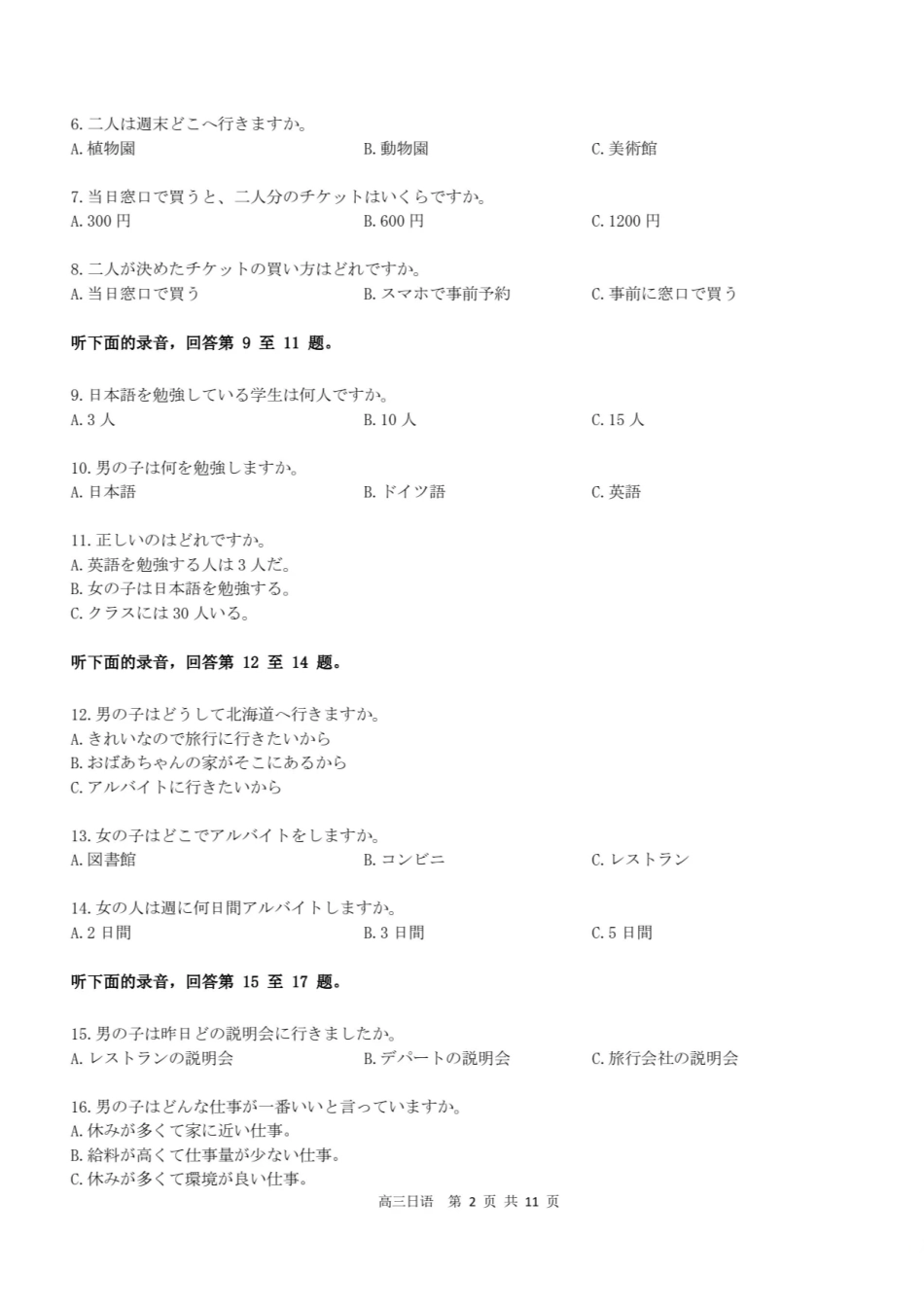 日语广东深圳市龙岗区2025-2026学年第一学期2026届高三1月期末质量监测考试(1.19-1.20).pdf_第2页
