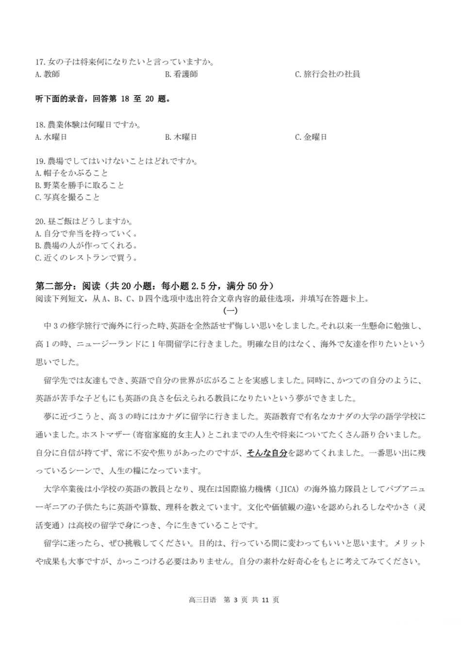 日语广东深圳市龙岗区2025-2026学年第一学期2026届高三1月期末质量监测考试(1.19-1.20).pdf_第3页