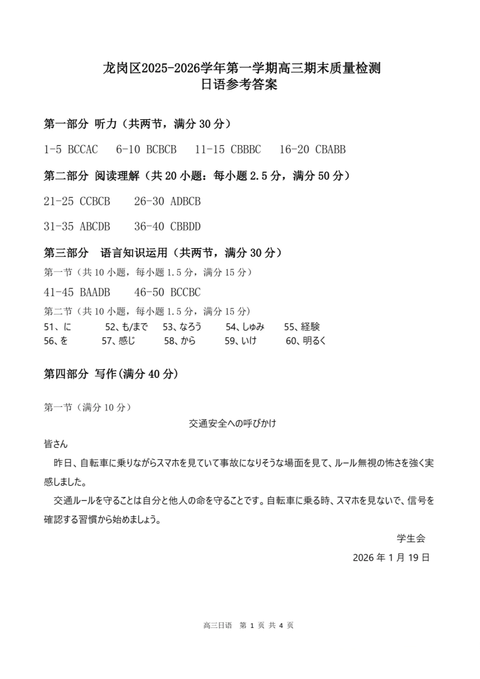 日语-广东深圳市龙岗区2025-2026学年第一学期2026届高三1月期末质量监测考试(1.19-1.20).pdf_第1页