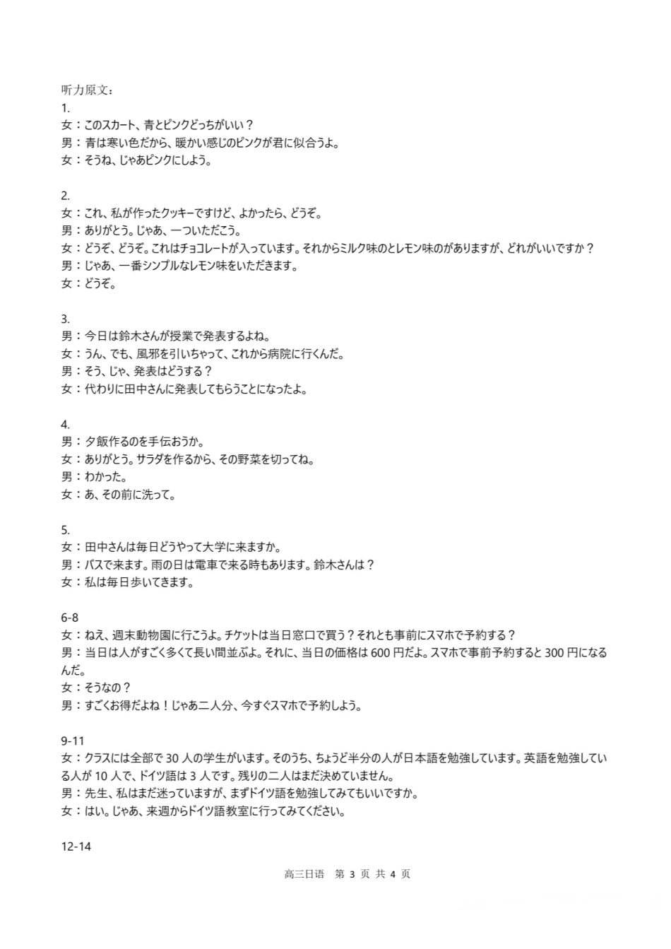 日语-广东深圳市龙岗区2025-2026学年第一学期2026届高三1月期末质量监测考试(1.19-1.20).pdf_第3页