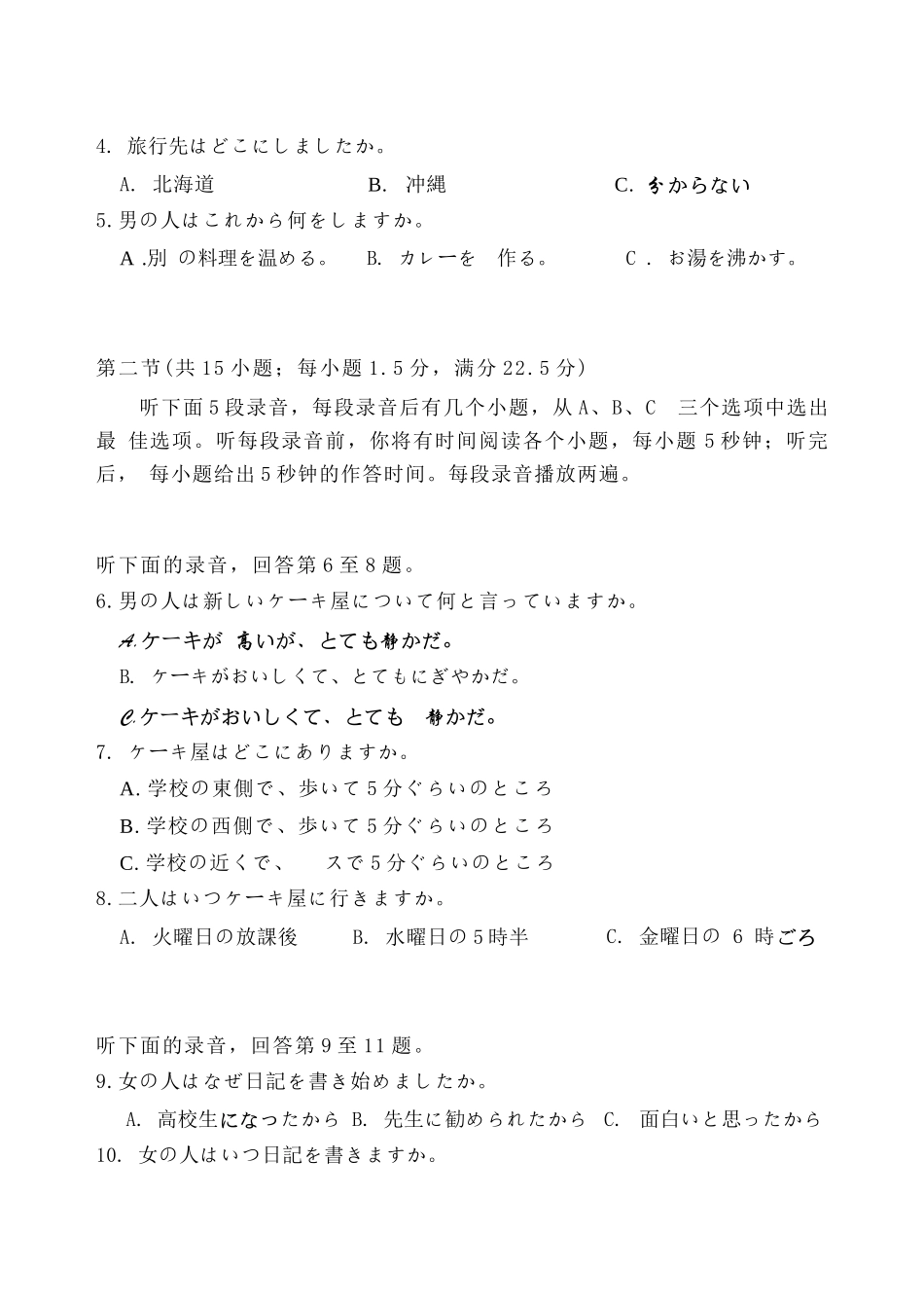 日语广东湛江市高三年级2026年高考测试(一)(湛江一模)(1.26-1.28).docx_第2页