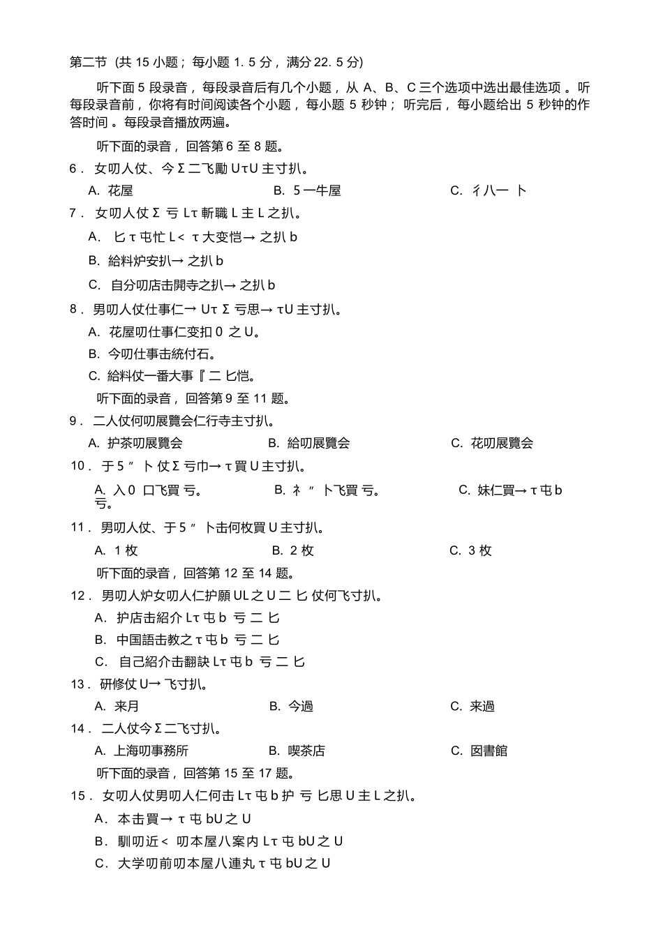 日语广东肇庆市2026届高中毕业班高三年级第一学期末教学质量监测（肇庆二模）（1.27-1.29）.docx_第3页