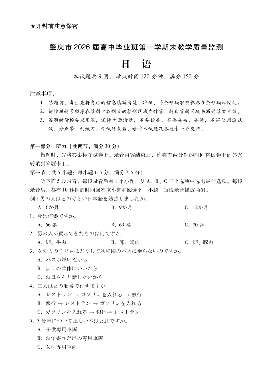 日语广东肇庆市2026届高中毕业班高三年级第一学期末教学质量监测(肇庆二模)(1.27-1.29).pdf_第1页