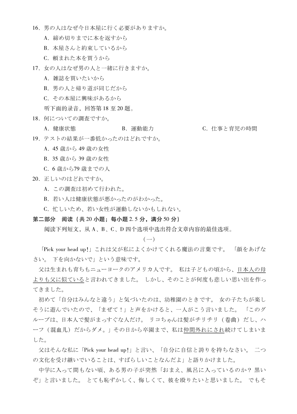 日语广东肇庆市2026届高中毕业班高三年级第一学期末教学质量监测(肇庆二模)(1.27-1.29).pdf_第3页