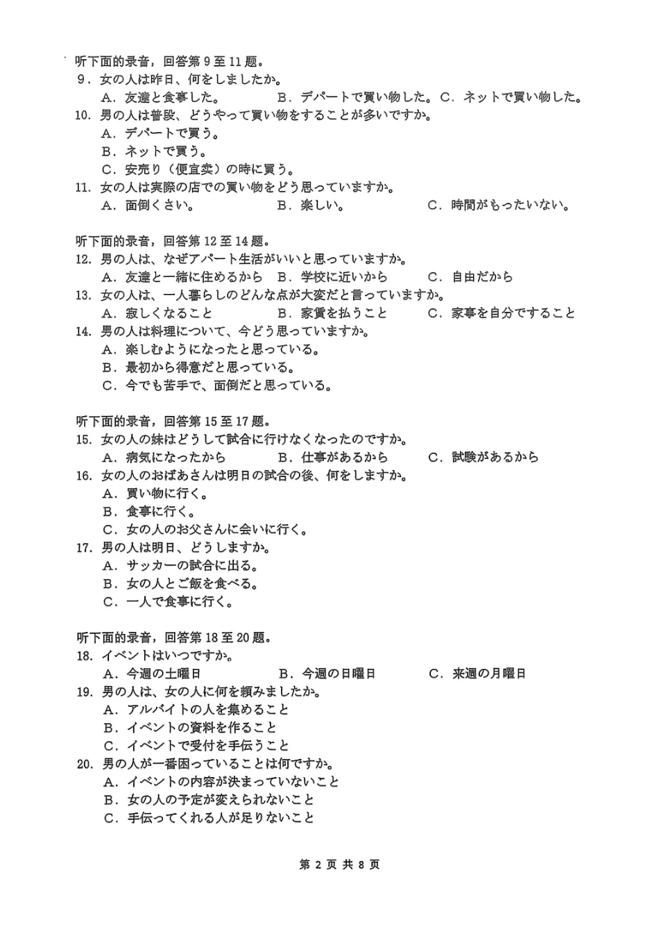 日语湖北新八校2026届高三年级元月调考暨第二次联考(新八校元调)(1.28-1.29).pdf_第2页