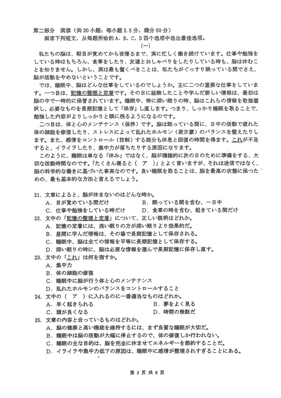 日语湖北新八校2026届高三年级元月调考暨第二次联考(新八校元调)(1.28-1.29).pdf_第3页