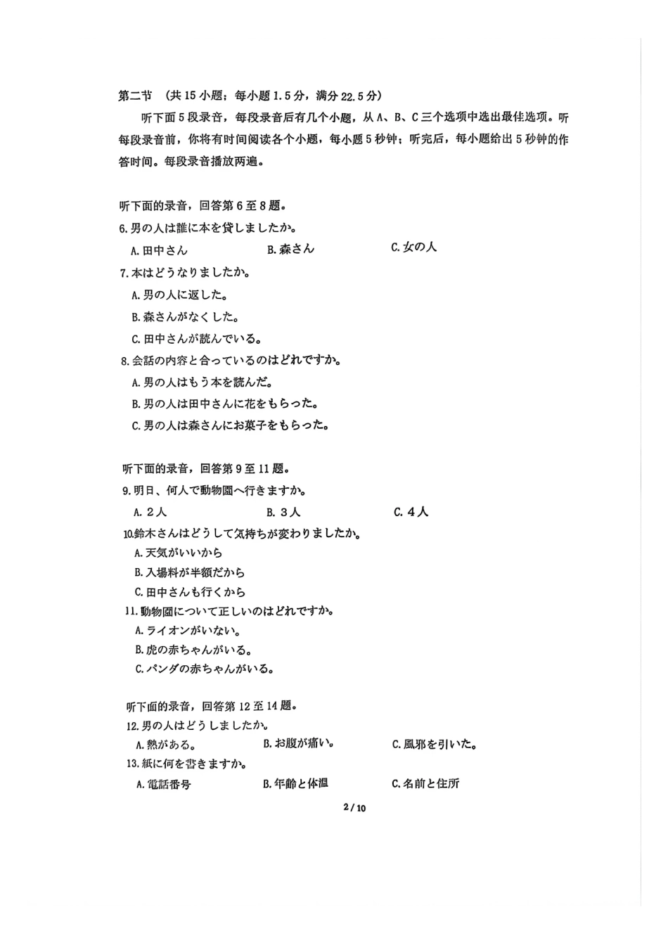 日语湖北圆创联盟2026届高三年级上学期2月期末联考考试(2.9-2.10).pdf_第2页