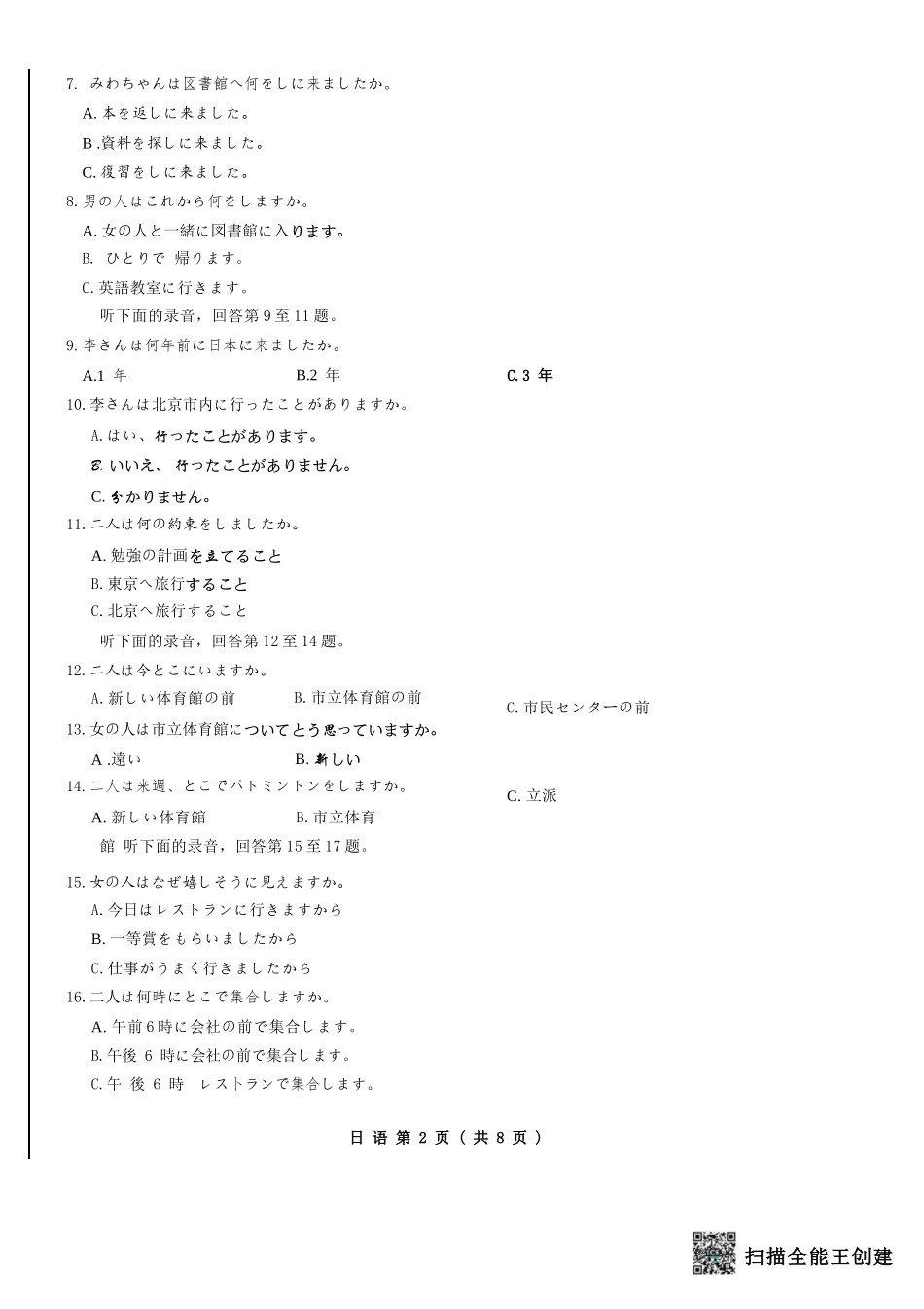 日语湖南怀化、张家界、衡阳、邵阳四市多校2026届高三年级上学期1月期末大联考(衡阳一模)(1.26-1.27).docx_第3页