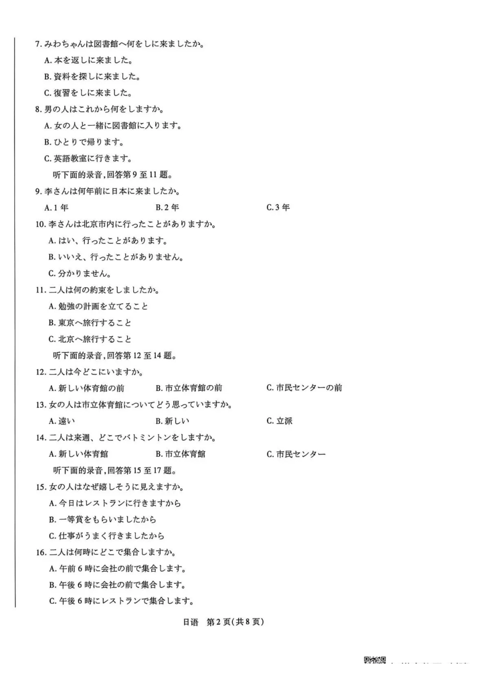 日语湖南怀化、张家界、衡阳、邵阳四市多校2026届高三年级上学期1月期末大联考(衡阳一模)(1.26-1.27).pdf_第2页