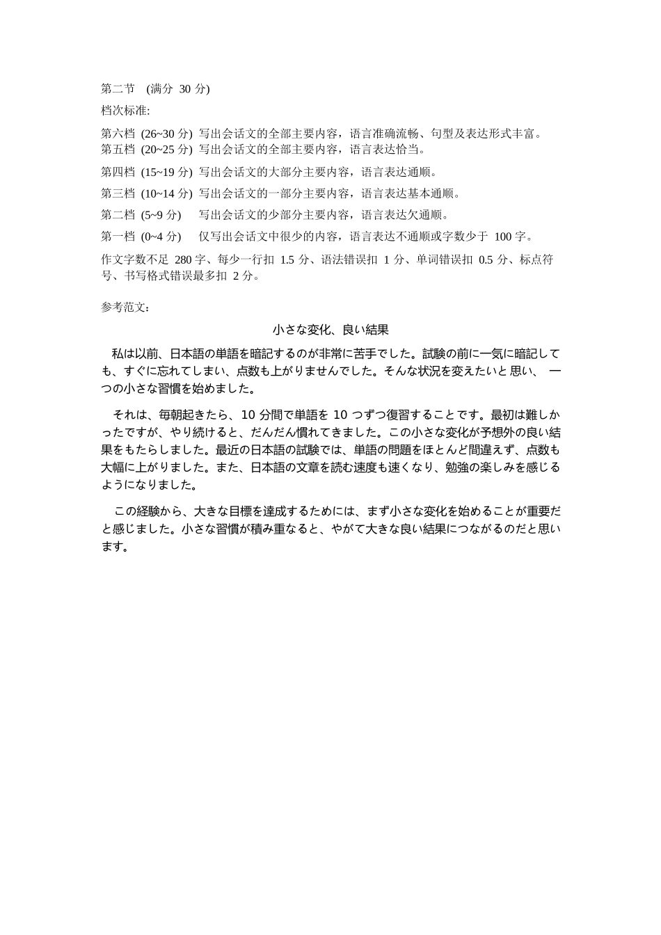 日语湖南永州市2026年高考第二次模拟考试（永州二模）(1.29-1.30).docx_第3页