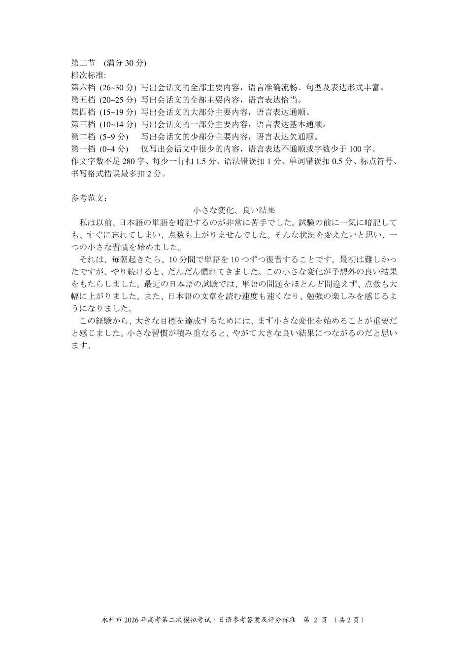 日语湖南永州市2026年高考第二次模拟考试（永州二模）(1.29-1.30).pdf_第2页
